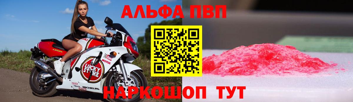 Alpha PVP кристаллы  Вход с VPN  Альфа ПВП мука  Томск 
