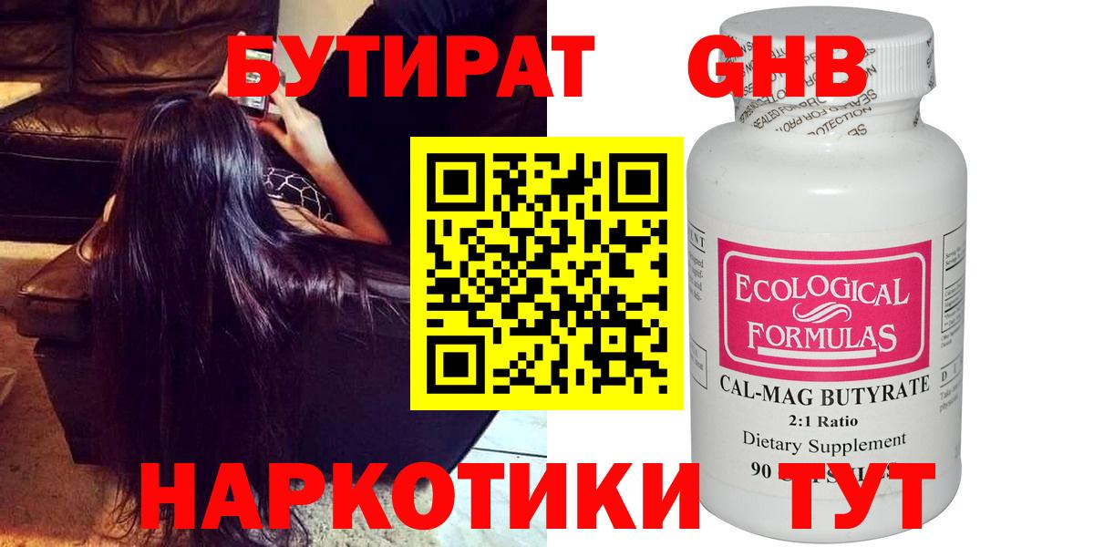 БУТИРАТ BDO Томск