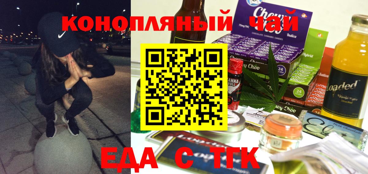 Печенье с ТГК конопля  Вход с VPN  Томск 
