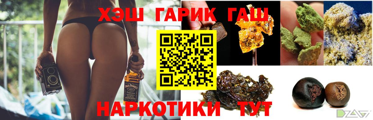ГАШ  Гашиш 40% ТГК  Вход с VPN  Томск 