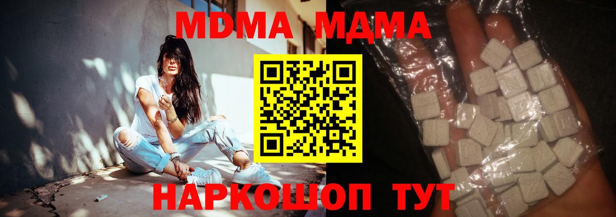 МДМА  МДМА crystal  Вход с VPN  Томск 