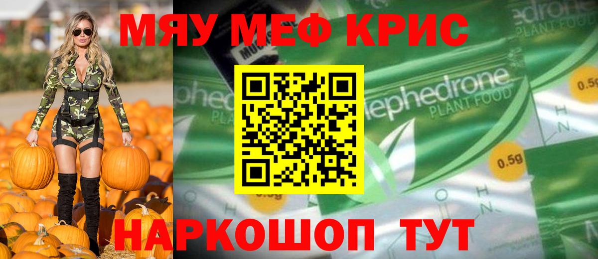Меф мяу мяу  Томск