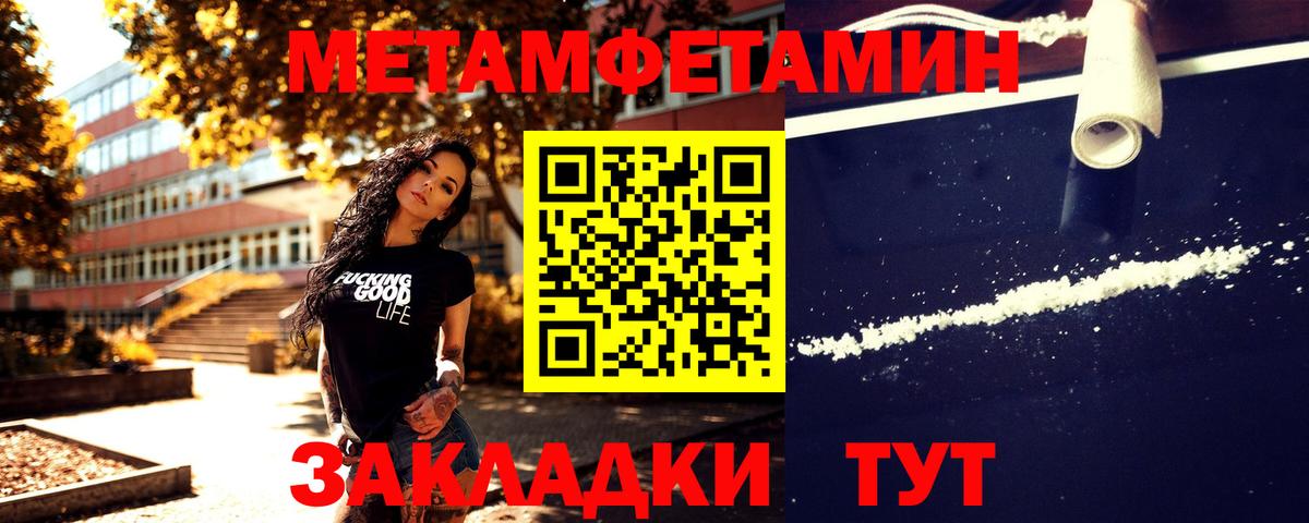 МЕТАМФЕТАМИН Methamphetamine Томск